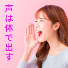 体の動作と声共通点はリズムに有り。