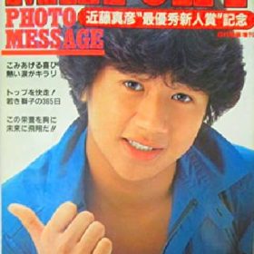 近藤真彦　愚か者 若い時のマッチ曲。