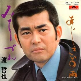 渡哲也　道連れ 低い声と高い声とが入り混じる曲でなかなか難しかったです。