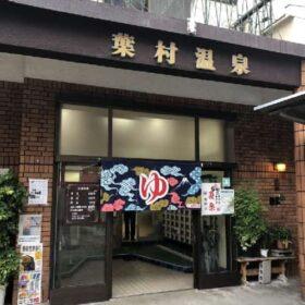 中崎町の銭湯で落語。