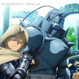 スキマスイッチ ゴールデンタイムラバー アニメ鋼の錬金術師 FULLMETAL ALCHEMISTオープニングテーマ。