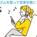 リズム取って音楽聴くとカラオケ上手になる。
