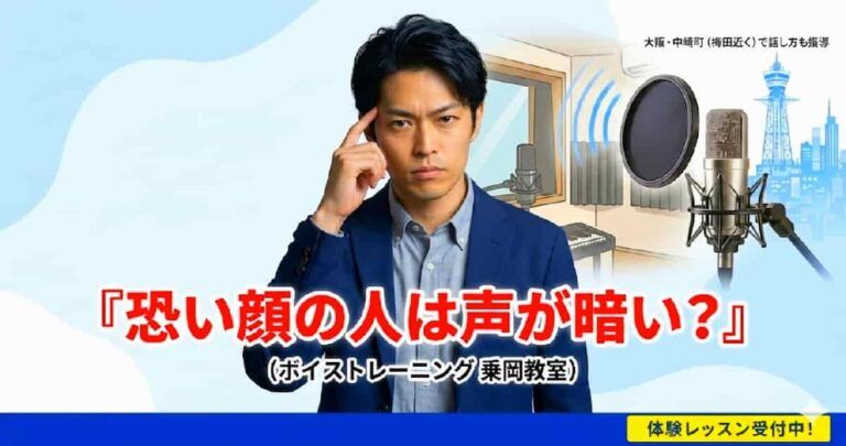 恐い顔で暗い声の人は話しかけられにくい?
