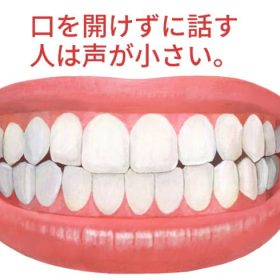 口を開けずに話す人。 正しい声は正しい口の開け方から。
