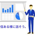自信がない人の声の印象を変えるには？