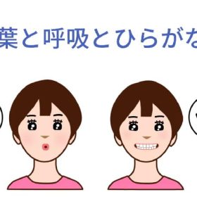 呼吸と言葉1つ1つ両方鍛えます。