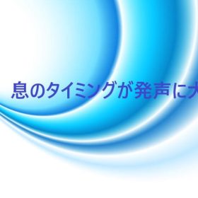 息を吐くタイミングで声は発せられる。