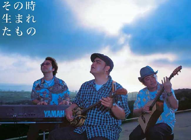 BEGIN その時生まれたもの 沖縄民謡的な音が入ったゆったりとしたカラオケ曲。