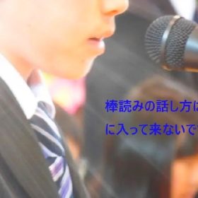 自然に話す方が聞きやすく内容が入ってきやすいんです。