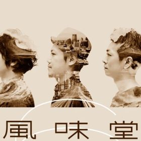 風味堂 大切にするからね 歌いやすいバンド曲。