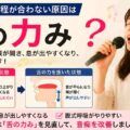 カラオケで音程が合わない原因は舌の力み？