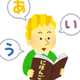 今後は正しい日本語を学ぶ機関が必要。