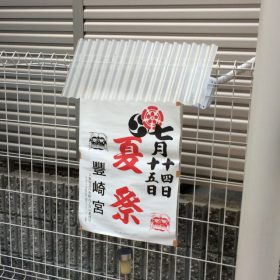 ボイトレ教室が在る中崎町に夏祭りが来ます。
