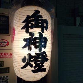 夜は風情がある中崎町の提灯。