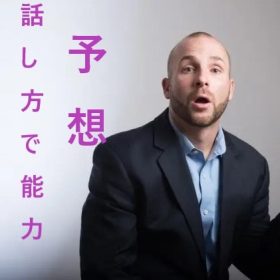 声や話し方は腹式呼吸や体の動きに連想する。