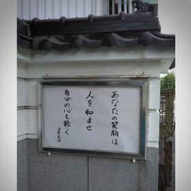 あなたの笑顔は人を和ませ自分の心も軽くすると言う笑顔の役割。