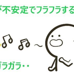 声が不安定でフラフラする喉声を腹式呼吸で改善