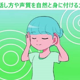声や話し方の真似は良い。