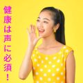 声が出ない原因は健康な体？心と体と声の関係