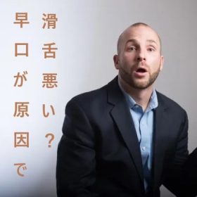 早口が滑舌の原因では無い。