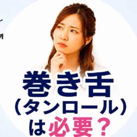 タンロールについての記事