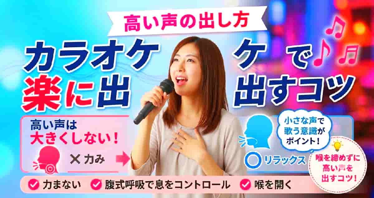 喉の力みが高い声を出なくする