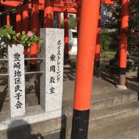 玉垣にボイストレーニング乗岡教室と書いてもらってる。