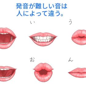 人によって発音や発声が難しい音は違うので対応も難しい
