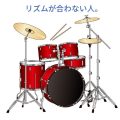 リズムが合わない人。