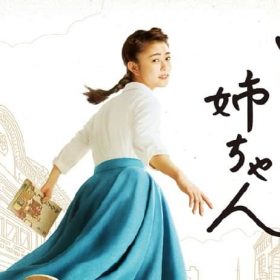 宇多田ヒカルさんの「花束を君に」NHK連続テレビ小説『とと姉ちゃん』の主題歌
