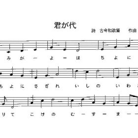 平成最後の日にやったこと。国歌である「君が代」の事調べた。