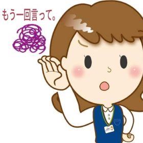 楽しく話しているのに何度も聞き返されるとストレス感じます。