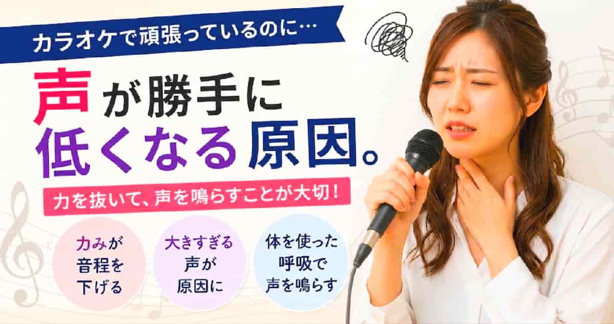 声が勝手に低くなる原因は声が大きく喉使うから