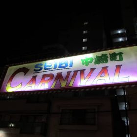 中崎町の盆踊り、済美カーニバル2019