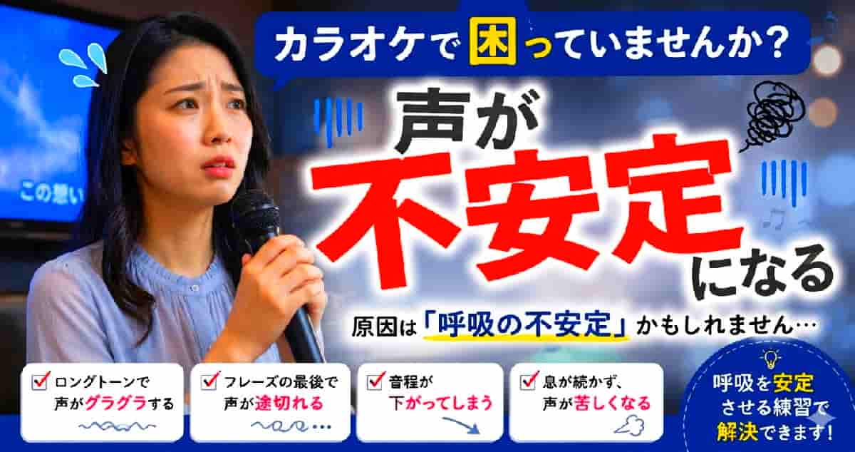 声が不安定になる人は腹式呼吸の練習をしよう