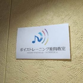 やっぱり声を出すのは気持ちいい！ ボイトレ教室の看板試作。