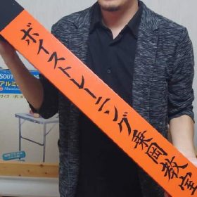 教室の商売繁盛の玉垣。 書いてもらいました。