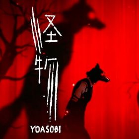 YOASOBIの怪物 アニメ『BEASTARS』第2期オープニングテーマ