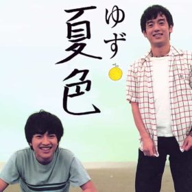 ゆず 夏色 とても高い声で盛り上がる曲。