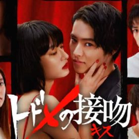菅田将暉 さよならエレジー ドラマ『トドメの接吻』の主題歌。作詞・作曲は、石崎ひゅーい。