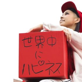 AI ハピネス 歌い易くパワフルで明るい曲。