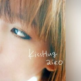 aiko KissHug 裏声でビブラートをかけるのに良い練習曲でした。