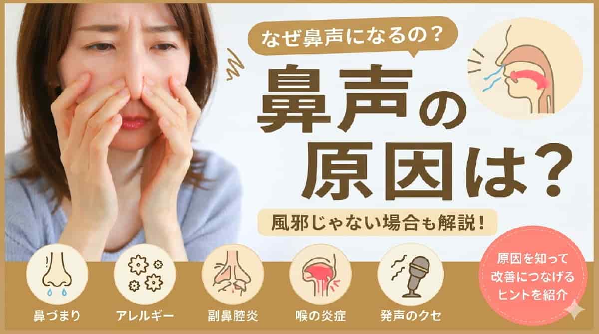 鼻声は舌が上顎に着いて喉の開きが無いとひどくなる