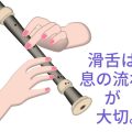 滑舌は声で言う動作ではない。