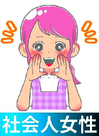愛すぎる声とビジネス。子供の様な声の社会人女性