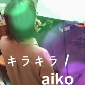 カラオケレッスンの様子 aikoのキラキラを歌いました。