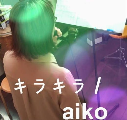カラオケレッスンの様子 aikoのキラキラを歌いました。