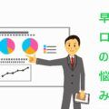 プレゼンで滑舌が悪い・聞き返される方へ｜オンライン改善事例