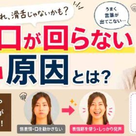 口が回らない原因を解説。疲れや寝不足だけでなく、表情筋や発声のしくみが関係していることと、自宅でできる改善方法を紹介するイメージ画像。