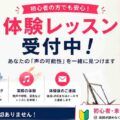 体験レッスンの流れ。